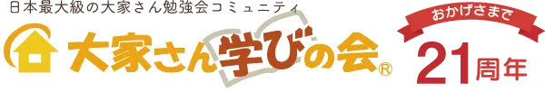 大家さん学びの会 全国大会