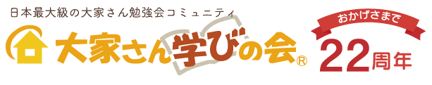 大家さん学びの会 全国大会